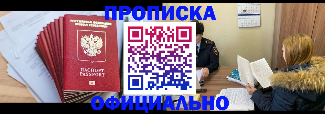 временная регистрация для всех в Беломорске