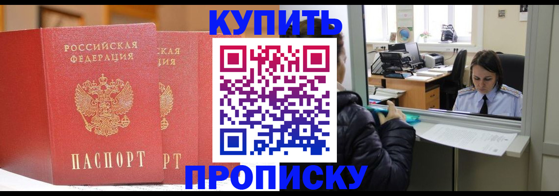 прописка для школы в Беломорске