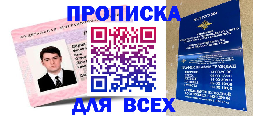 временная регистрация в квартире в Беломорске