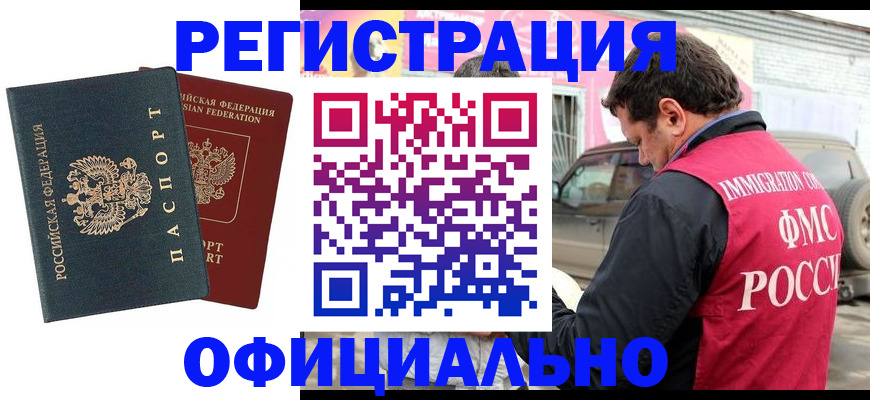 временная регистрация поиск в Беломорске