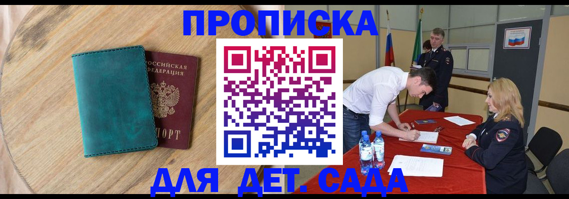 прописка в квартире в Беломорске