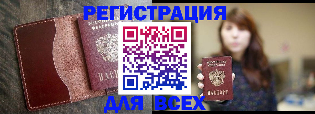 прописка для кредита в Беломорске